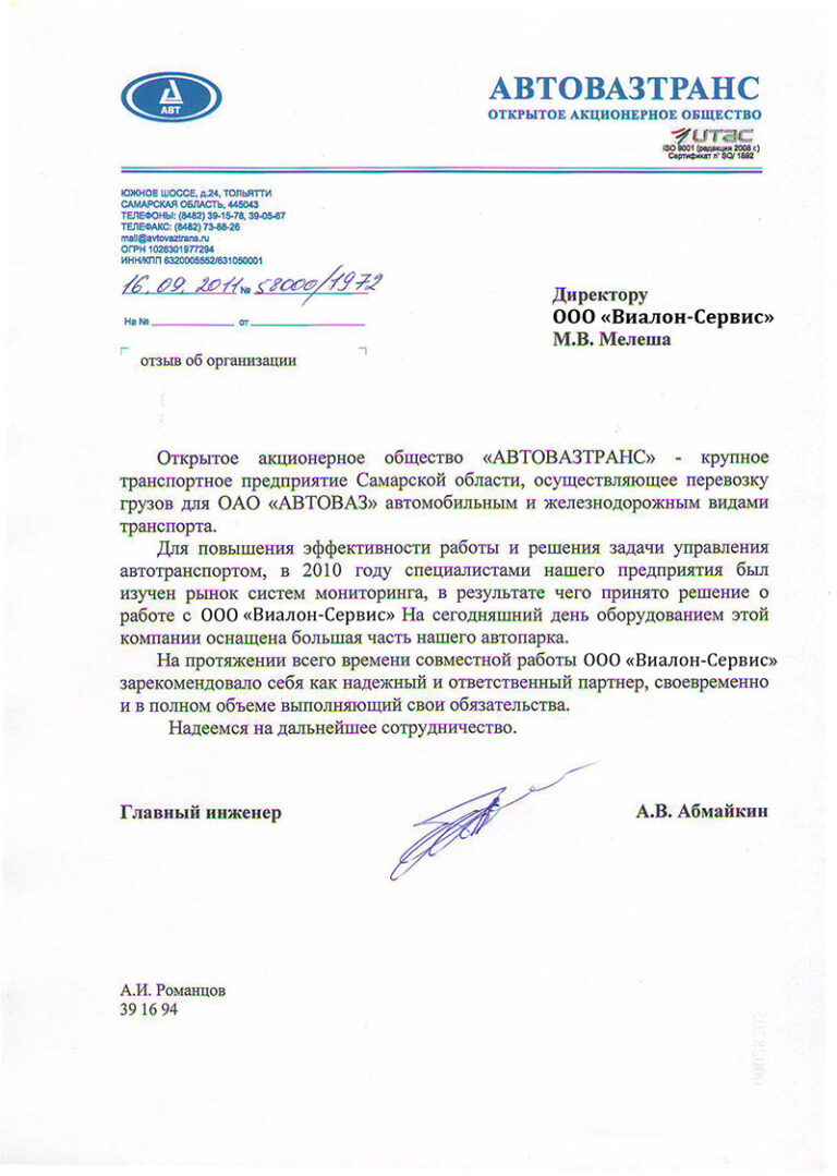 Отзыв ОАО Автовазтранс