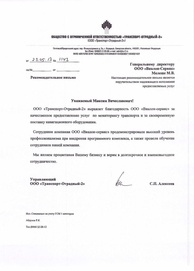 Отзыв ООО Транспорт-Отрадный 2