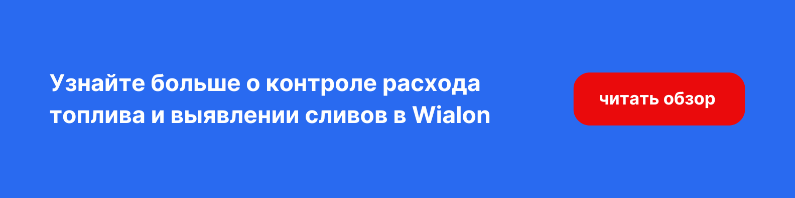 Узнать больше о датчике уровня топлива (ДУТ)