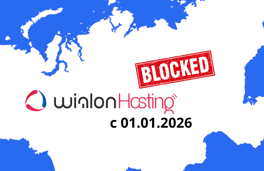 Отключение Wialon Hosting в 2026 году: чем грозит бизнесу промедление с миграцией