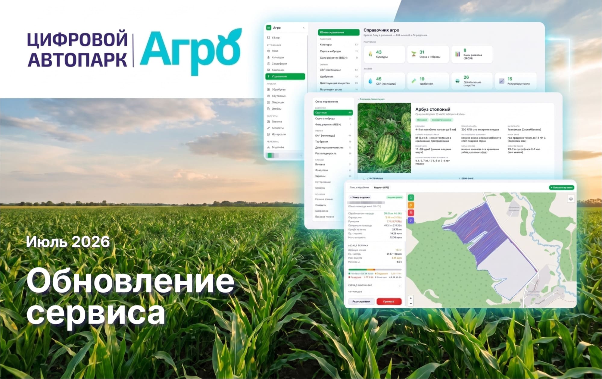 Цифровой автопарк - Агро