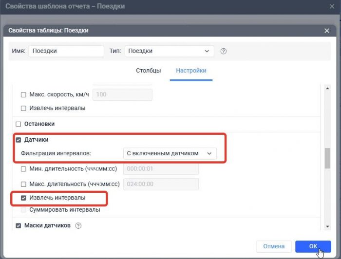 Выбираем пункт - Датчики